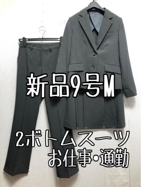 新品☆9号Mグレー系♪タックプリーツスカート・パンツスーツ♪お仕事☆b332