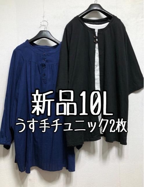 新品☆10L♪黒×白系重ね着風チュニック＆紺系チュニック透け感☆b250_画像1