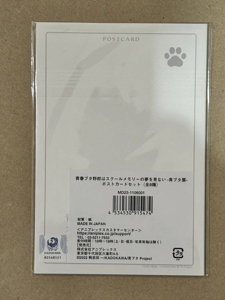 青ブタ展 会場限定 ポストカードセット 8枚入 桜島麻衣 青春ブタ野郎はスクールメモリーの夢を見ない グッズ のどか 理央 かえで 鴨志田一の画像2
