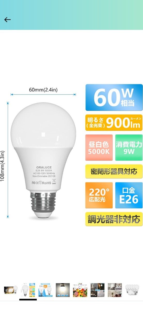 ORALUCE LED電球 E26口金 9W 900lm 60W形相当 高輝度 昼白色