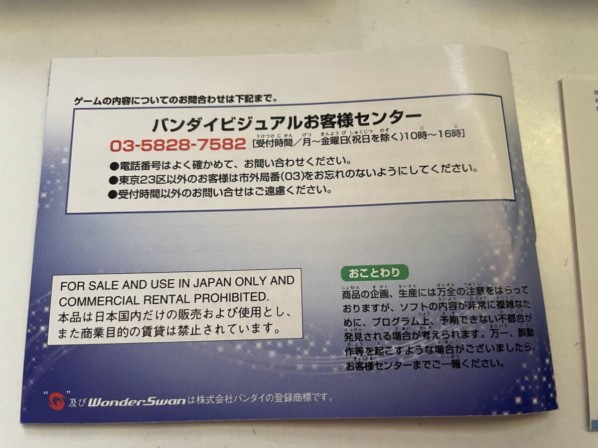  used WonderSwan birth ~Debut~ box instructions post card pra middle box case attaching operation verification settled 