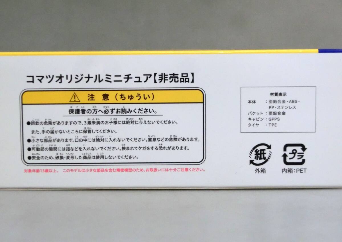 ◇☆5)小松製作所 KOMATSU WX22H ロードホールダンプ オリジナルミニチュア ミニカー 1/87スケール 非売品 元箱◆_画像5