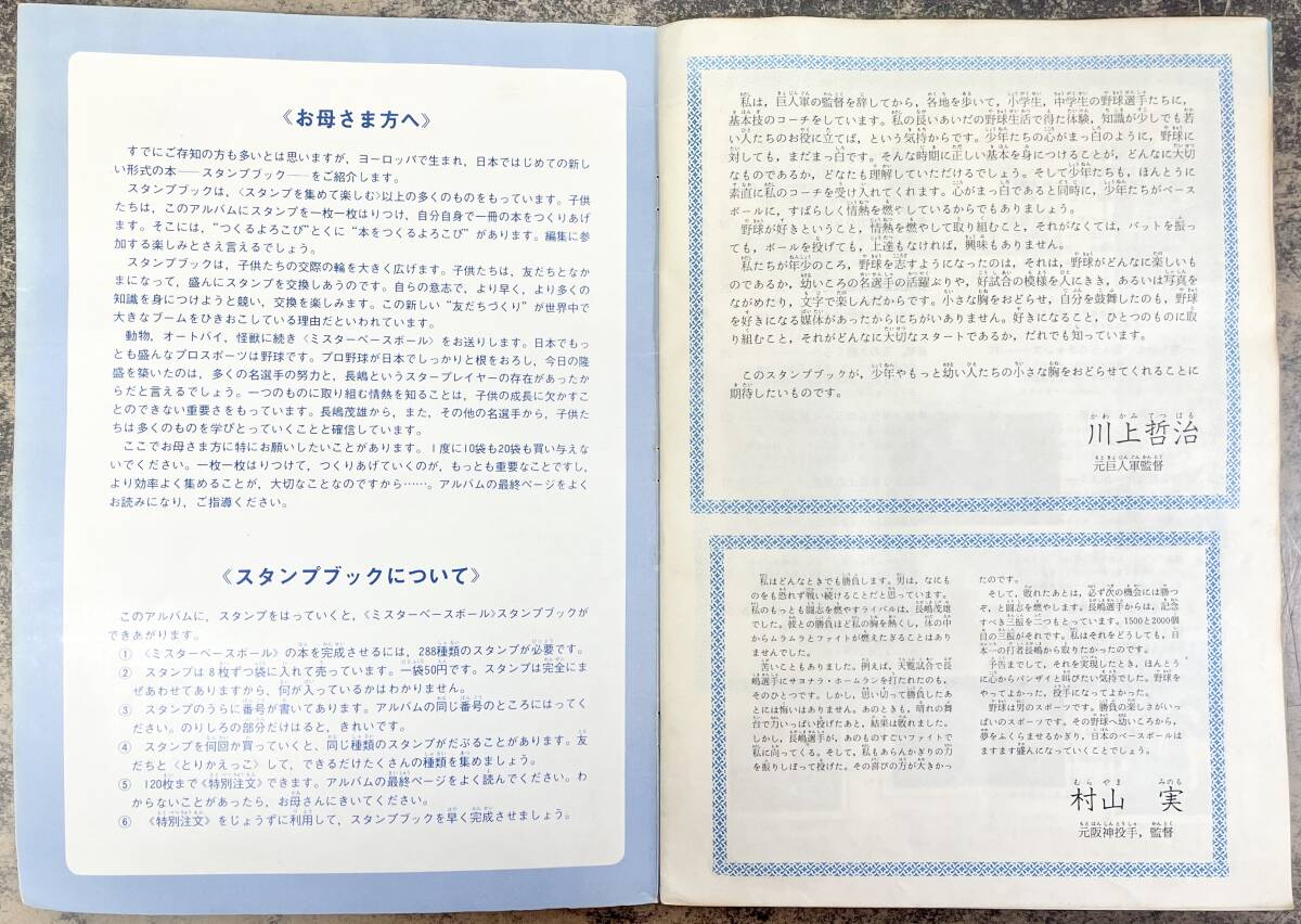 Yahoo!オークション - プロ野球 ワールドスタンプブック Yahoo!オークション - プロ野球 ワールドスタンプブック