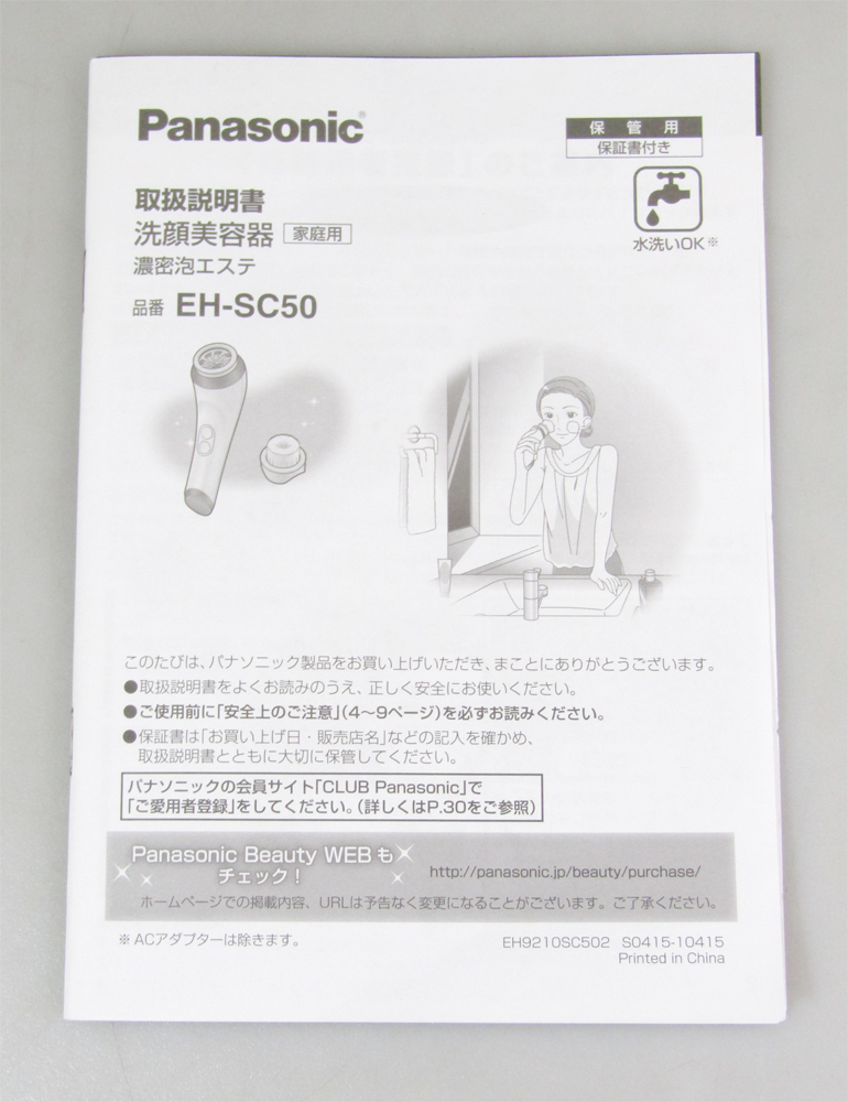 ☆未使用 Panasonic パナソニック 洗顔美容器 濃密泡エステ EH-SC50 ∵_画像7