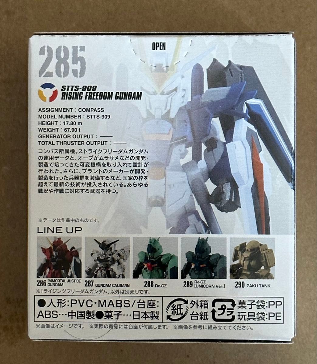 ガンダム コンバージ#24　285 ライジングフリーダムガンダム　未開封品 ガンダムコンバージ FREEDOM GUNDAM