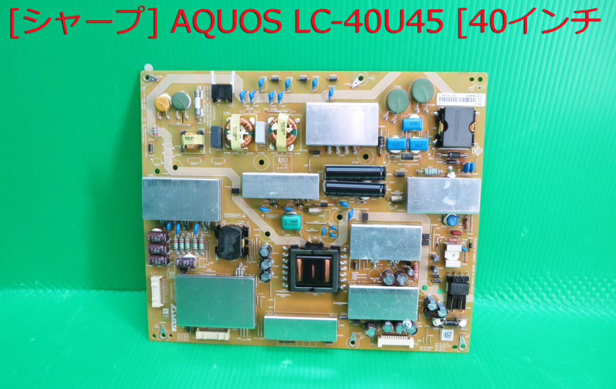 T-5249▼SHARP　シャープ　液晶テレビ LC-40U45 2017年製　 電源基板 部品　修理/交換_画像1