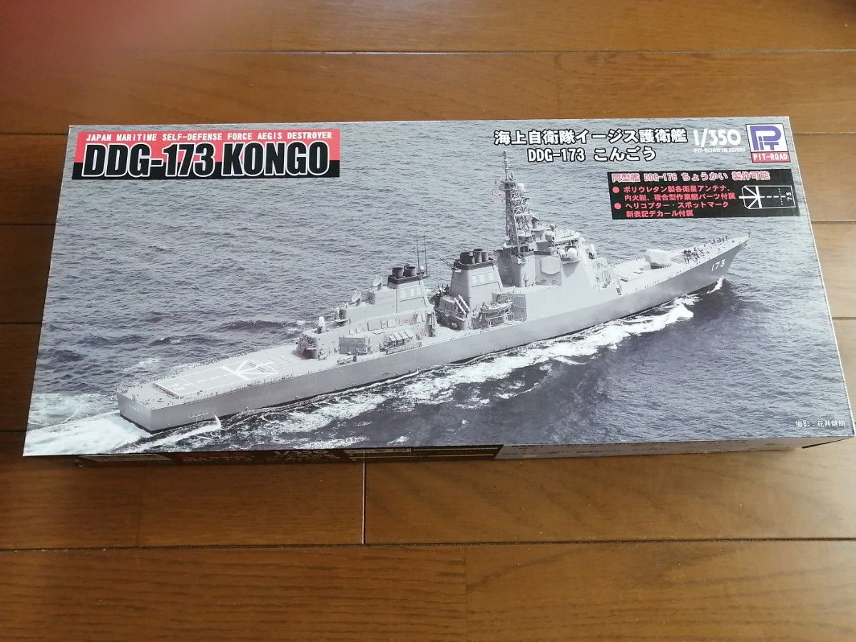 ピットロード 1/350 海上自衛隊 イージス護衛艦 DDG-173 こんごう