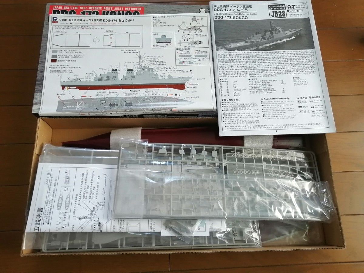 ピットロード 1/350 海上自衛隊 イージス護衛艦 DDG-173 こんごう