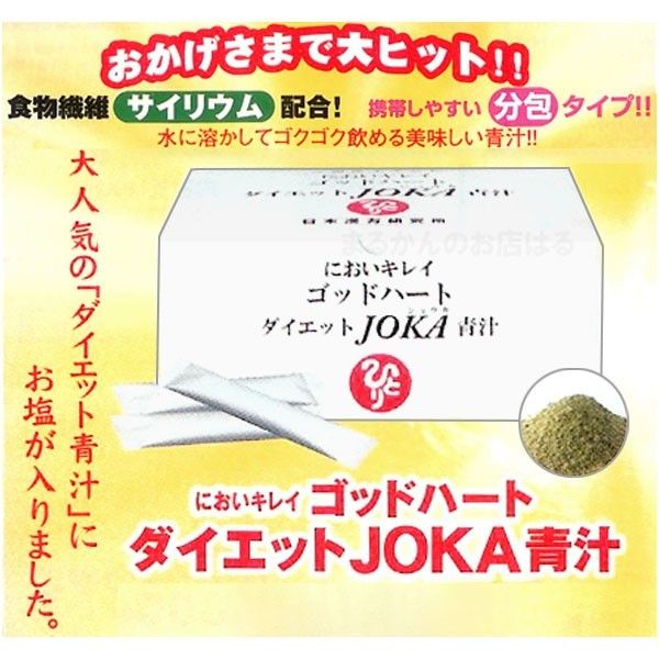 【20包】ダイエットJOKA青汁 銀座まるかん
