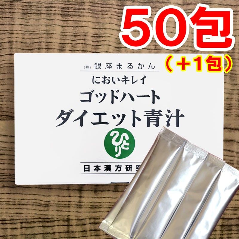 【50包】ダイエット青汁 銀座まるかん