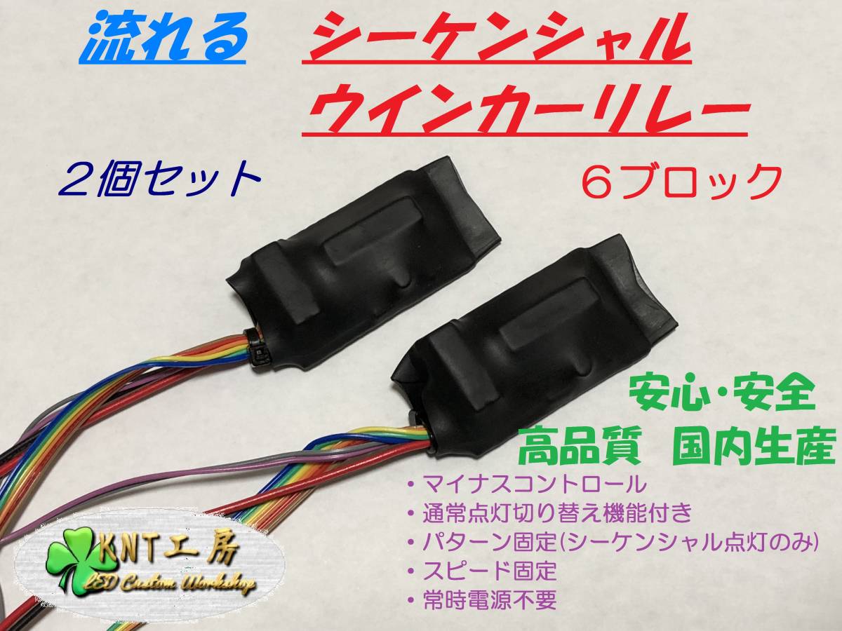 * safety guarantee *6 block current . sequential turn signal relay unit 2 piece set general lighting switch with function (12V car )**