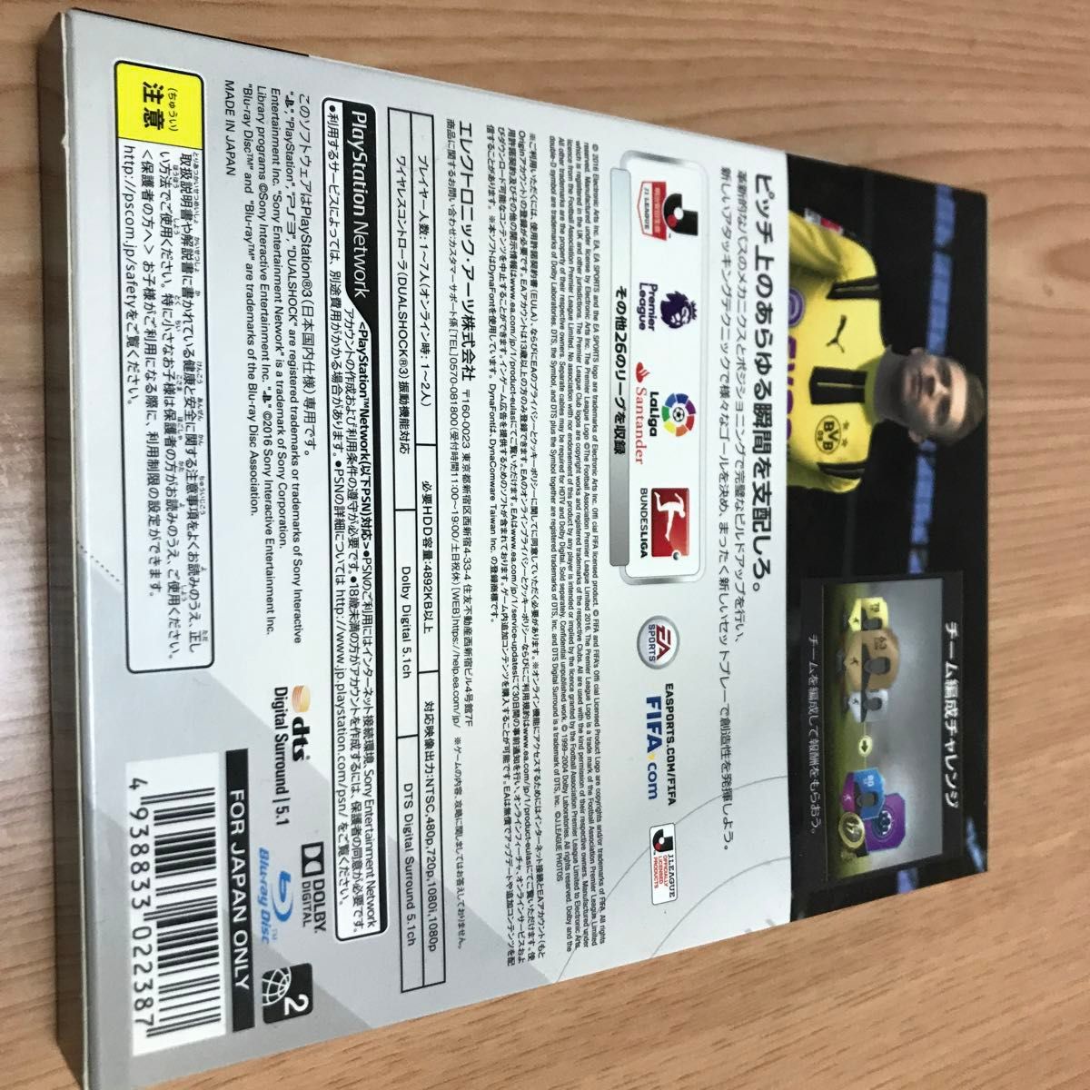 PS3ソフト　FIFA17 中古品