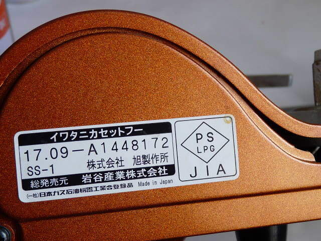 Iwatani/イワタニ カセットフー スーパー達人スリム CB-SS-1◆たこ焼きプレート/ボンベ3本（関東甲信越限定）_画像7