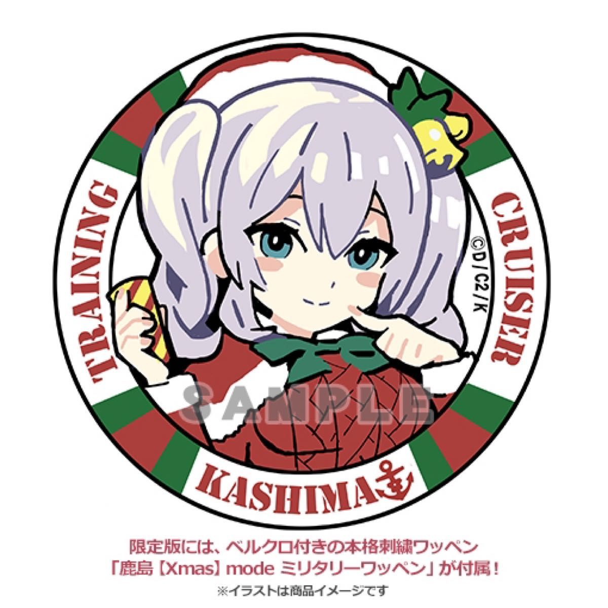 艦隊これくしょん 限定版　鹿島【Xmas】mode ミリタリーワッペン付き