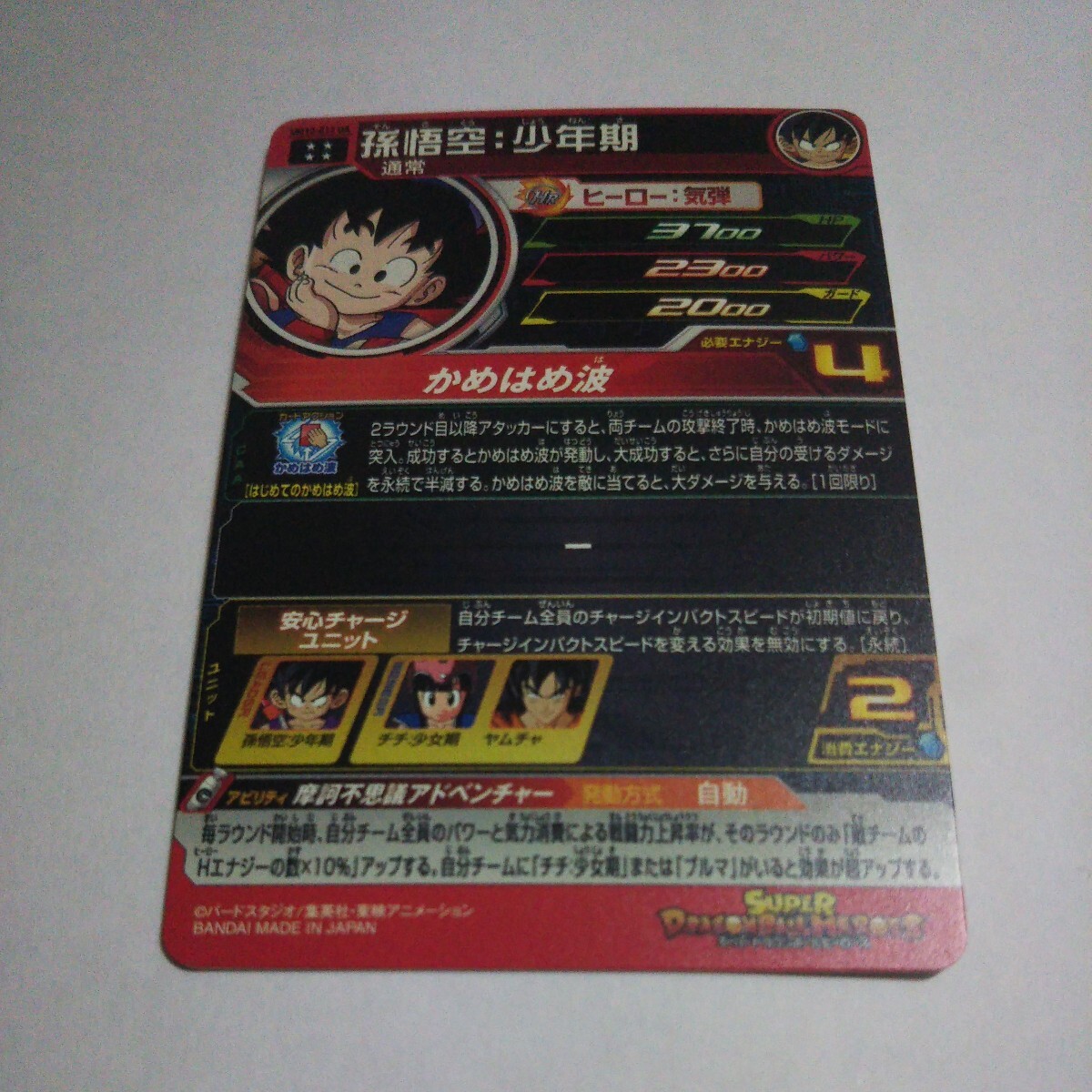 ドラゴンボールヒーローズ UM10-012DA 孫悟空少年期_画像2