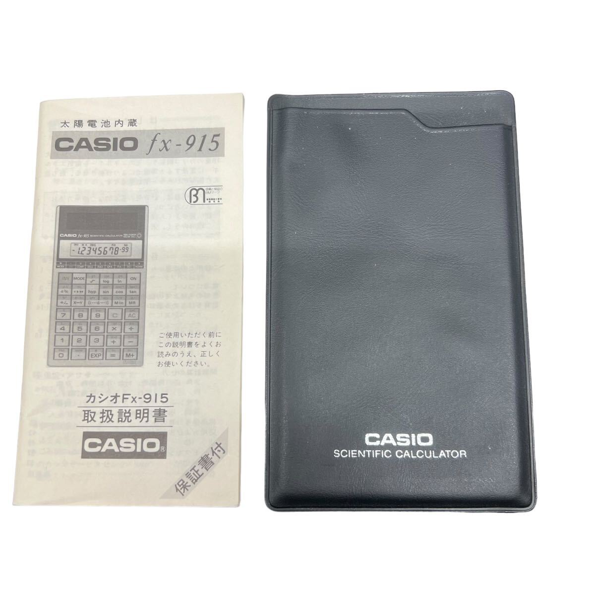 中古 CASIO カシオ 超薄型関数電卓 FX-915 動作確認済み トリセツ付 ケース付き 関数電卓 電卓 9208_画像5