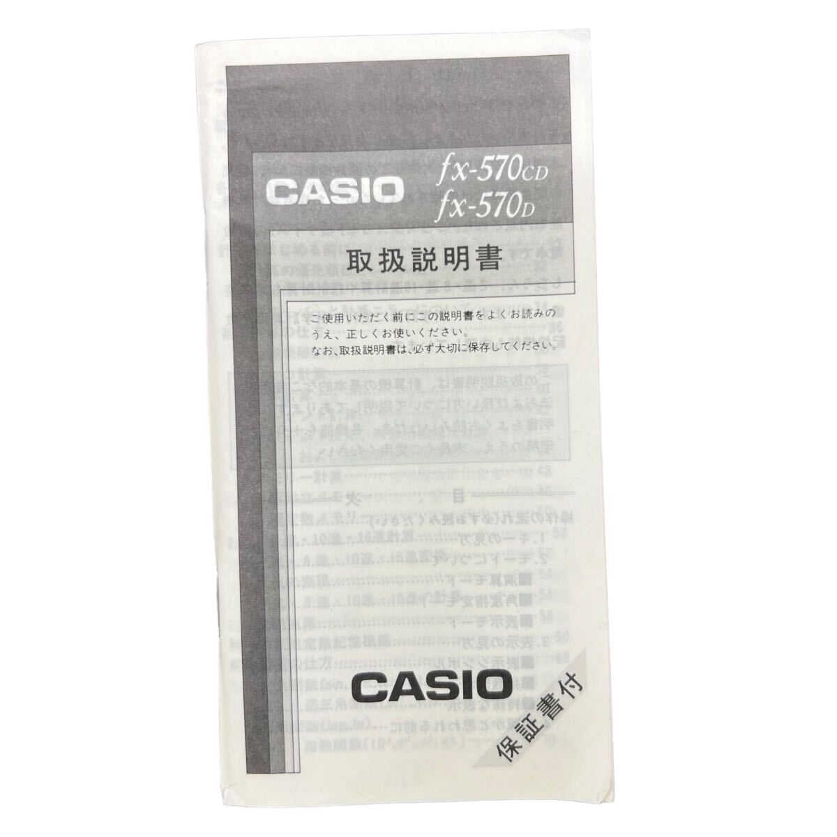 動作確認済! 希少 CASIO カシオ 関数電卓 FX-570D レトロ 計算機 電卓 取説完備 9227_画像6
