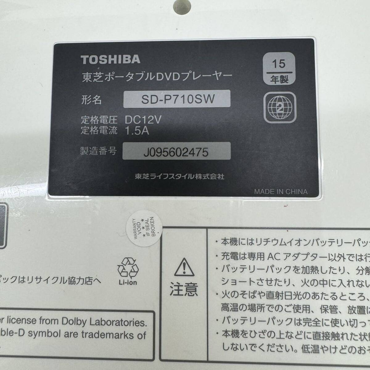動作確認済み! TOSHIBA ポータブルDVDプレーヤー REGZA SD-P710SW [ホワイト] 付属品完備 9024_画像4