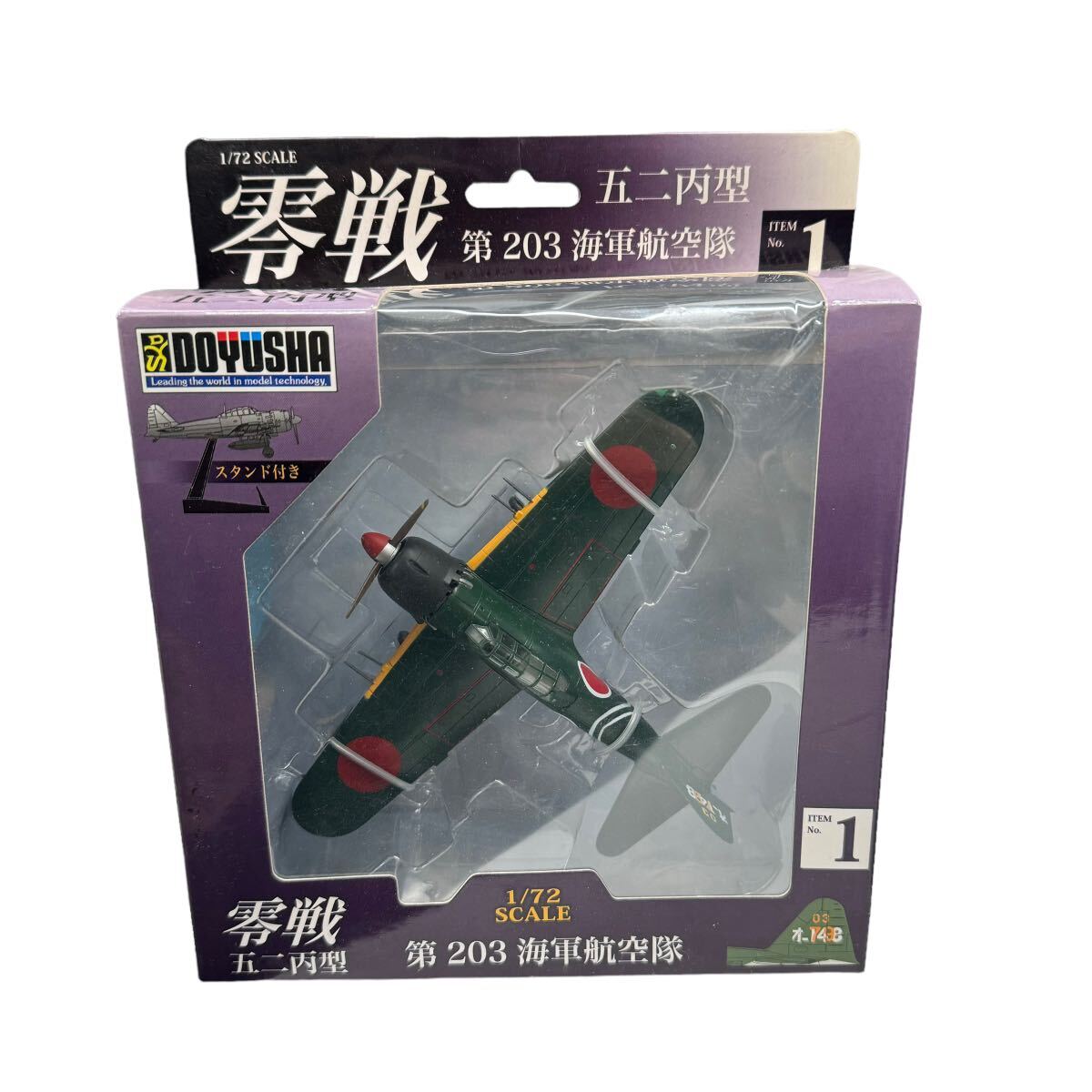 完成品 1 1/72 零戦52丙型 第203海軍航空隊 8750_画像1