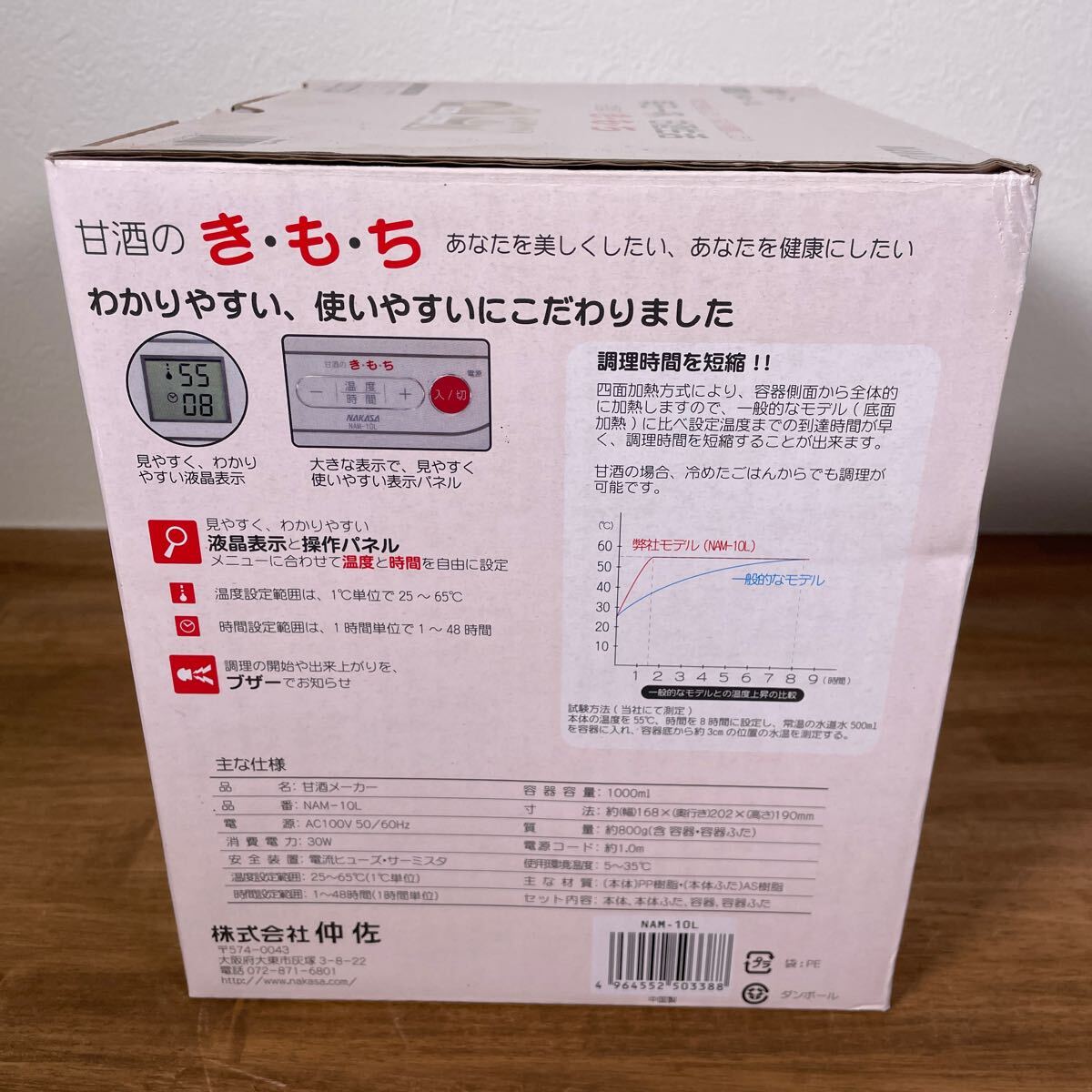 NAKASA ナカサ 甘酒メーカー 保管品 調理器具 NAM-10L 未使用品　取扱説明書　箱あり　甘酒のきもち_画像6