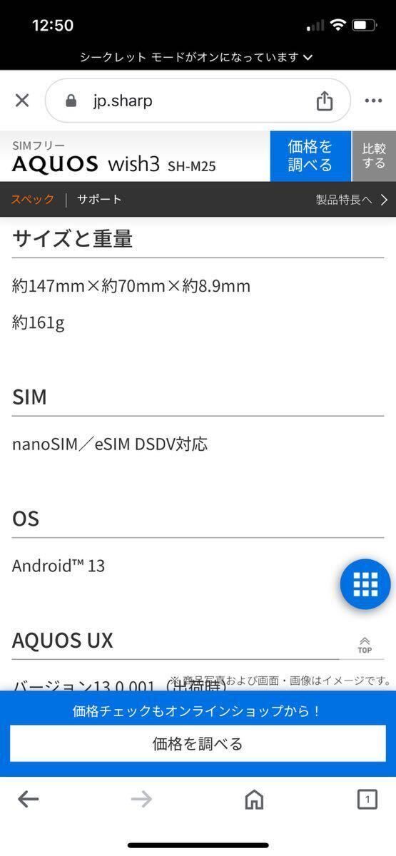 AQUOS wish3 SIMフリー アクオス　ブラック　本体　携帯　Android アンドロイド　SIMフリー　ソフトバンク　法人モデル　No.003_画像5