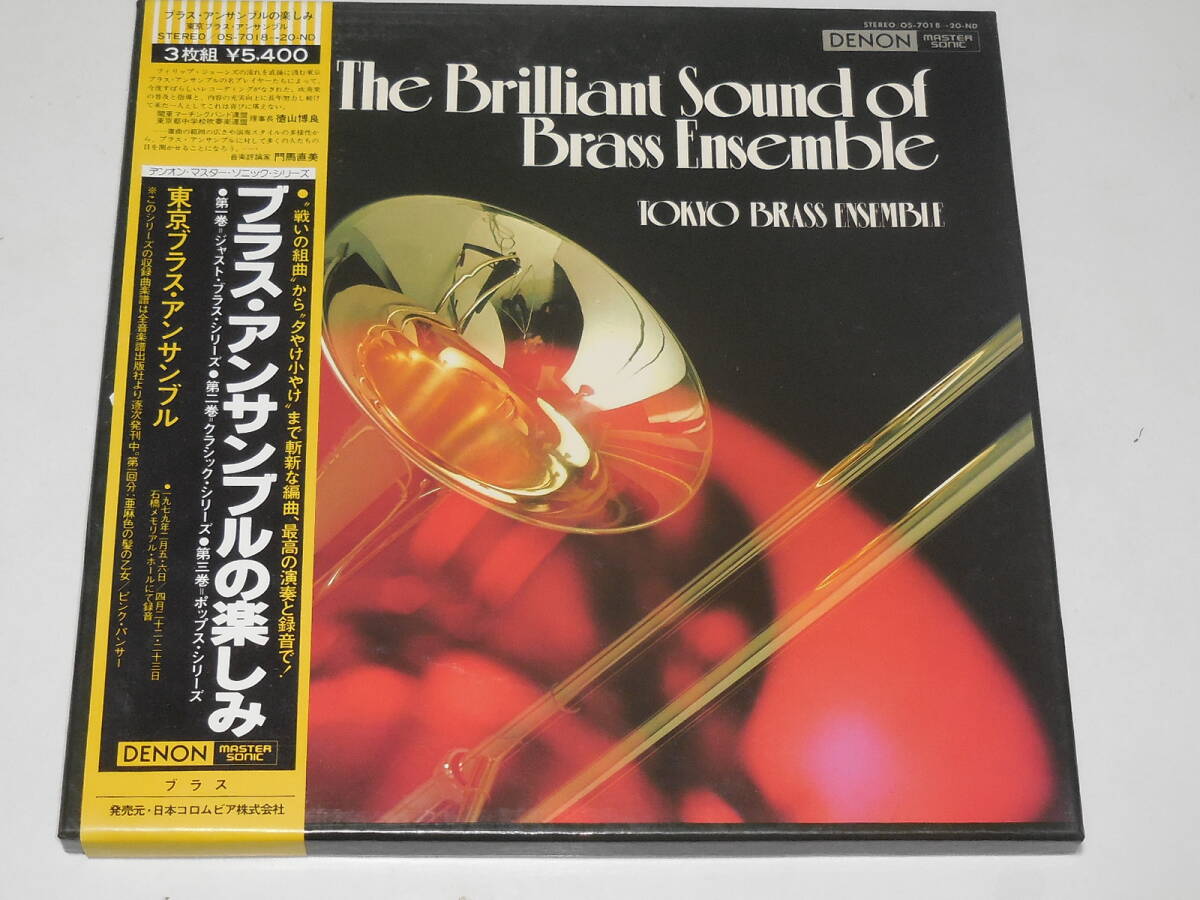 [LP3 sheets ] brass * ensemble. fun Tokyo brass * ensemble 