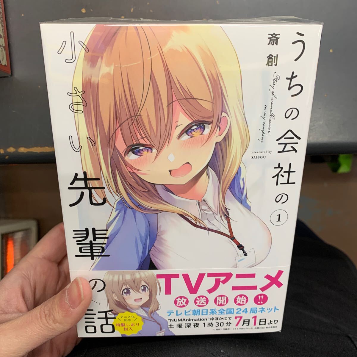 即決　うちの会社の小さい先輩の話　斎創　竹書房　1-6巻　までの全巻セット　以下続刊_画像2