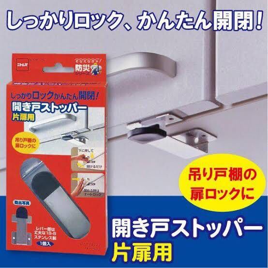 ニトムズ/開き戸ストッパー/両扉用/M6350/1個入り/吊り戸棚/食器棚/ロック_画像2