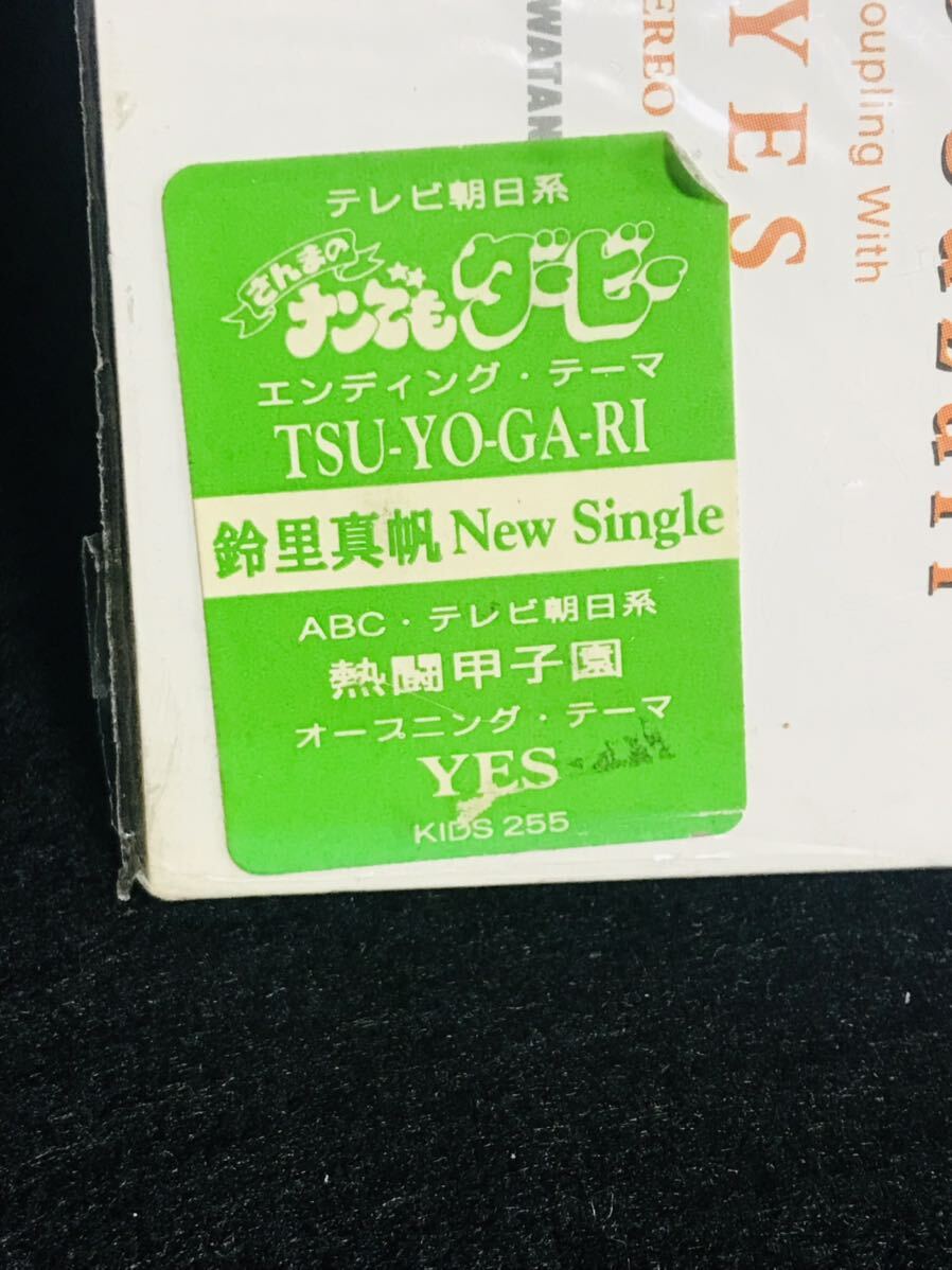 鈴里真帆/TSU-YO-GA-RI/YES/シングルCD/8センチ/1995.07.21/新品　未開封