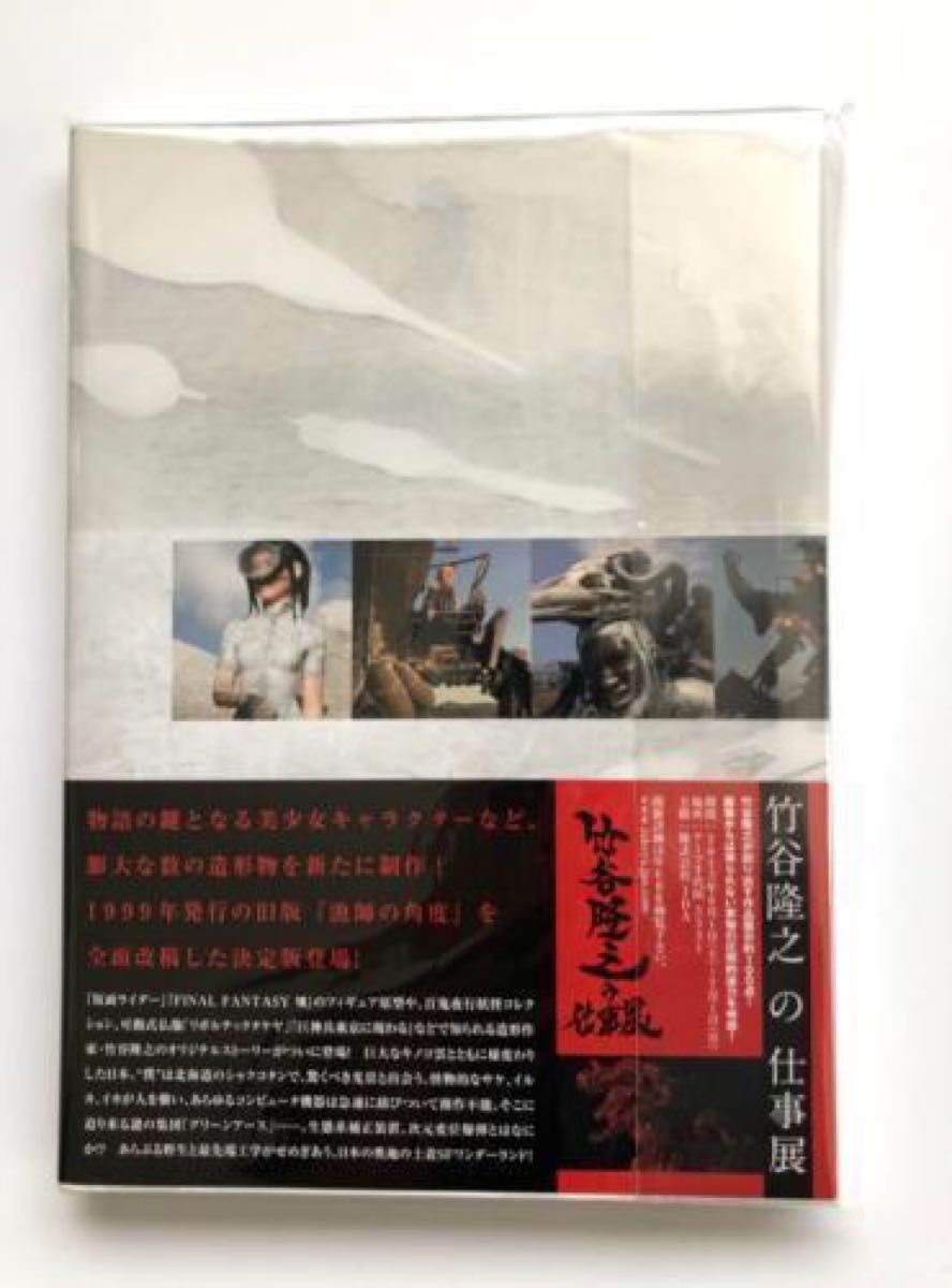 竹谷隆之作品集『漁師の角度』&完全増補改訂版『漁師の角度』新旧セット