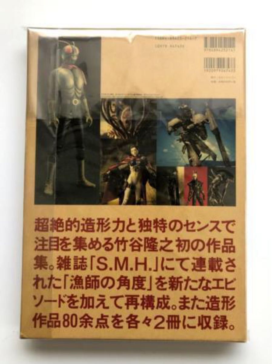 竹谷隆之作品集『漁師の角度』&完全増補改訂版『漁師の角度』新旧セット