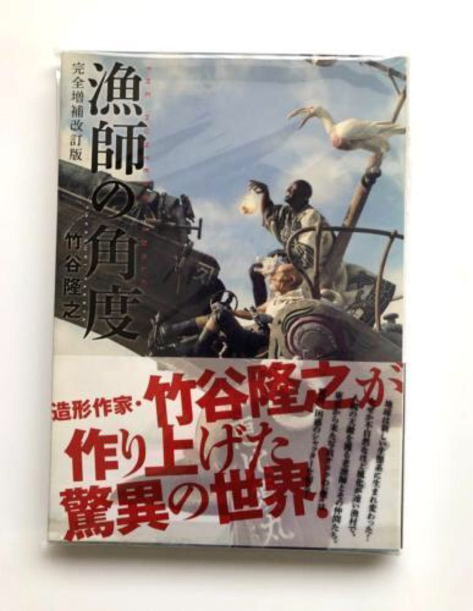 竹谷隆之作品集『漁師の角度』&完全増補改訂版『漁師の角度』新旧セット