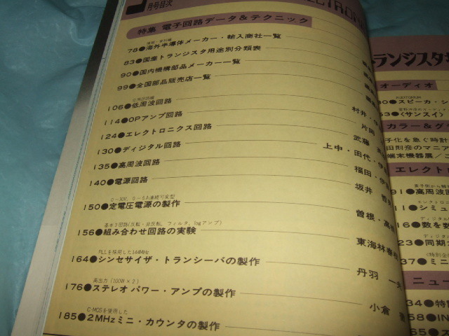 1973年『トランジスタ技術』5月号／電子回路データ&テクニック C150_画像3