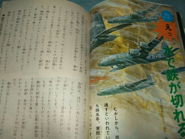1976年『5年の学習』2冊／みなもと太郎 原島サブローの画像9