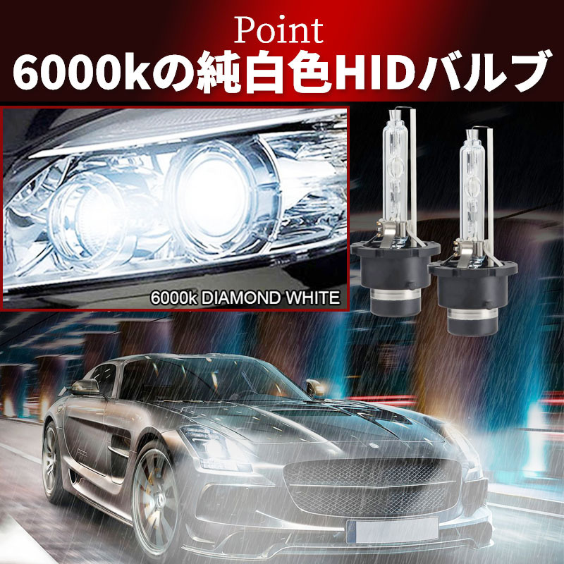 HID バルブ 純正 互換 交換 ヘッドライト 2個 12V 24V 兼用 35W 6000K D4C D4S D4R バーナー 車検対応 ニッサン ホンダ トヨタ スバル_画像2