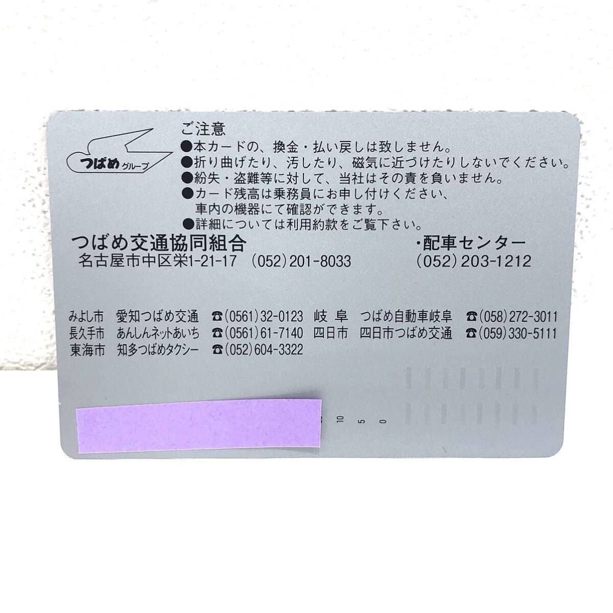 （M3582他)【未使用】 つばめタクシー プリペイドカード スマタク 額面15750円 の画像3