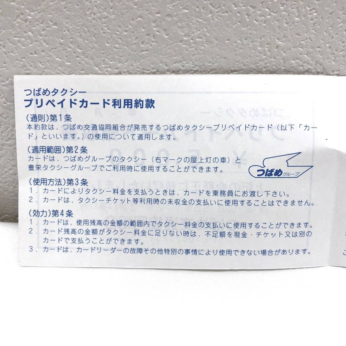 （M3582他)【未使用】 つばめタクシー プリペイドカード スマタク 額面15750円 の画像5