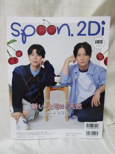 美品 spoon.2Di vol.102 両面ピンナップあり_画像2