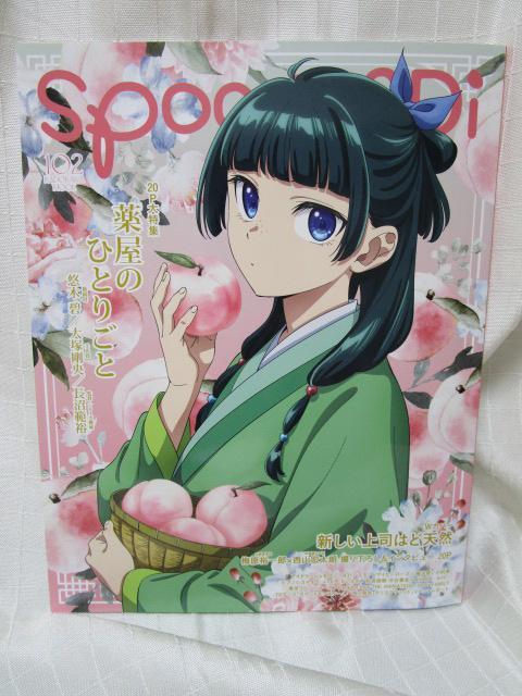 美品 spoon.2Di vol.102 両面ピンナップあり_画像1