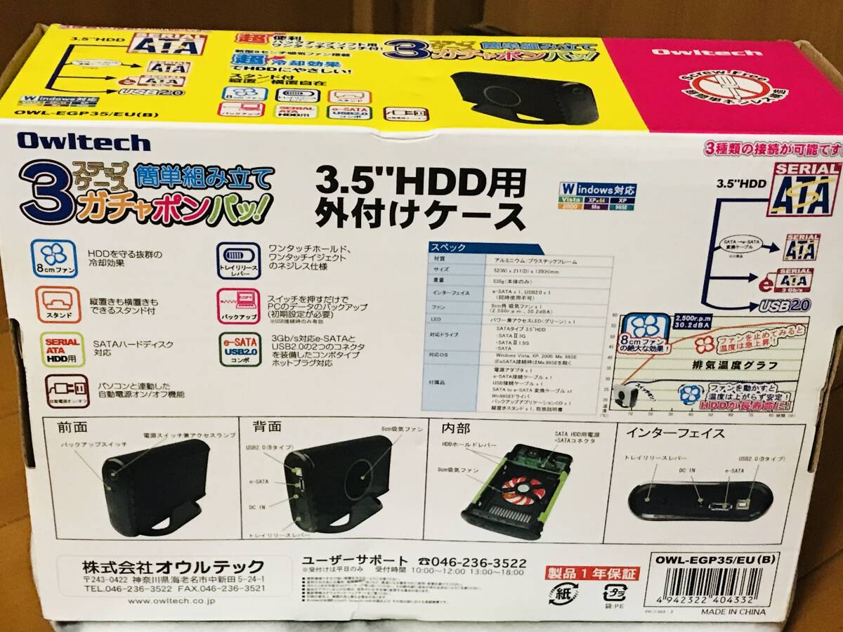 ★新品未使用★Owltech オウルテック ガチャポンパッ！ 3.5HDD用外付けケース OWL-EGP35/EU 外付けHDDケース e-SATA USB2.0★の画像5