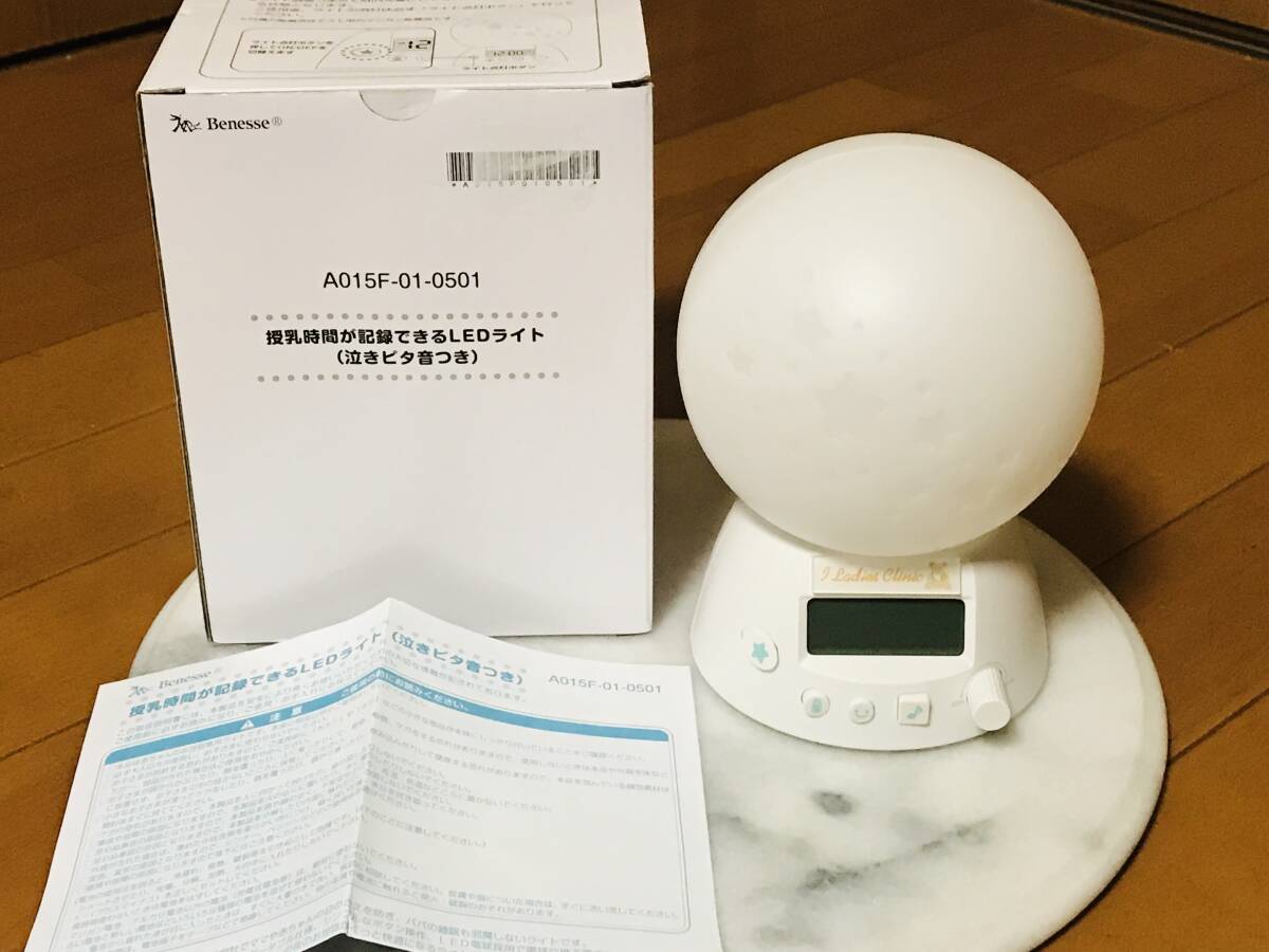 ★新品未使用★Benesse (ベネッセ) 授乳時間が記録できるLEDライト (泣きピタ音つき) A015F-01-050★