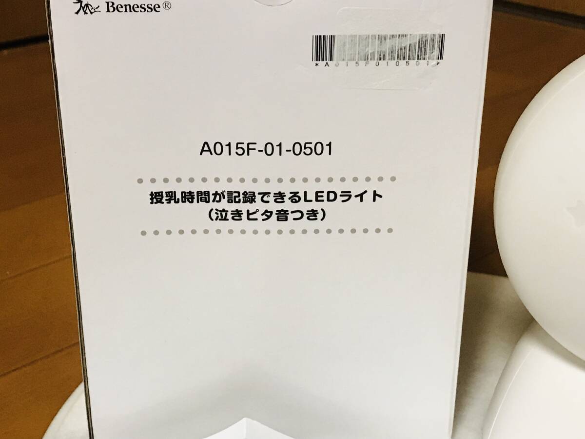 ★新品未使用★Benesse (ベネッセ) 授乳時間が記録できるLEDライト (泣きピタ音つき) A015F-01-050★