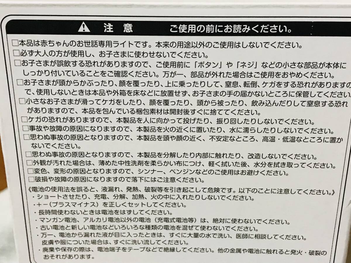 ★新品未使用★Benesse (ベネッセ) 授乳時間が記録できるLEDライト (泣きピタ音つき) A015F-01-050★