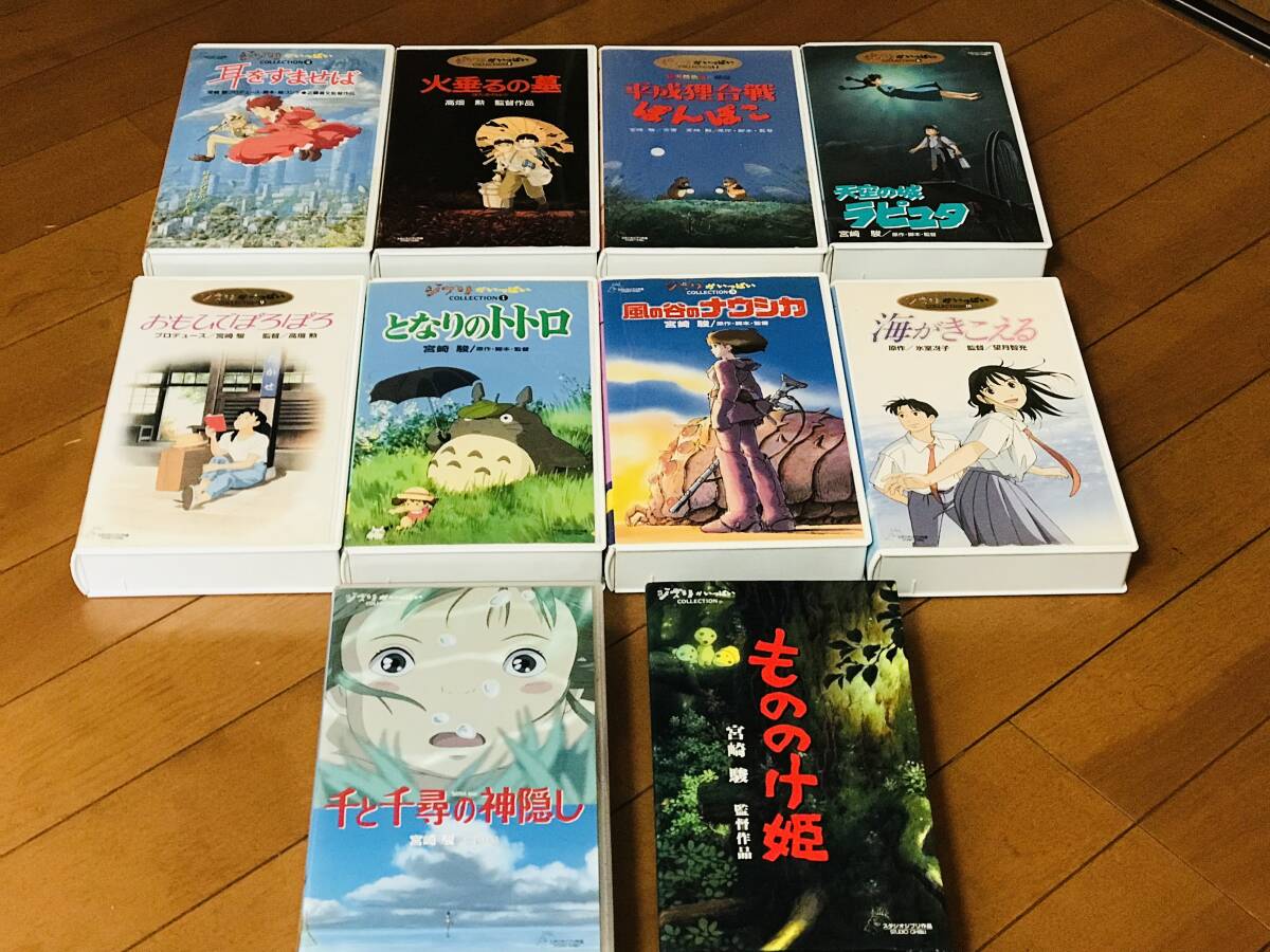 * Ghibli . много коллекция VHS видеолента 10шт.@* Princess Mononoke небо пустой. замок Laputa Nausicaa тысяч . тысяч . и т.п. .*