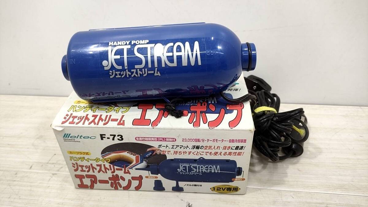 送料無料S78631 ジェットストリーム　 空気入れ　電動エアーポンプ 　F-73　ハンディータイプ　大自工業　エアーポンプ　カープラグ式_画像1