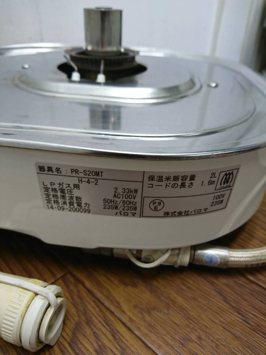 送料無料せ57046 Paloma ガス炊飯器 PR-S20MT LPガス用 保温米飯容量 2L 容量 11合_画像9