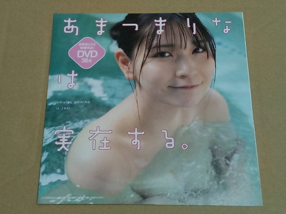 雑誌　付録　DVD　あまつまりな　未開封_画像1