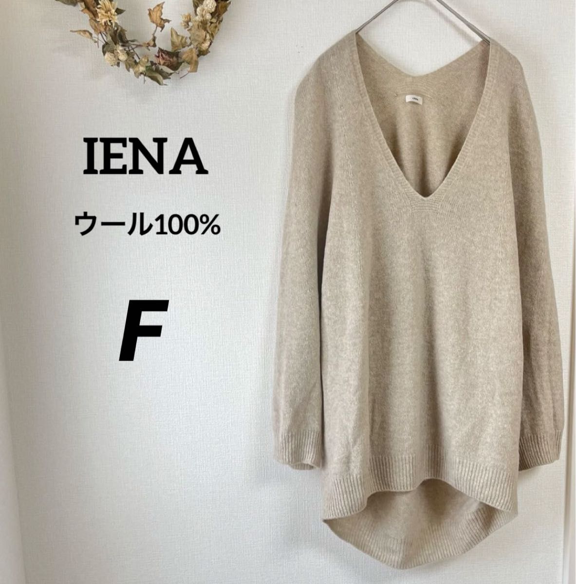 IENA トップス 薄手 ニット セーター ベージュ ウール 100% 長袖 セーター Vネック ベージュ