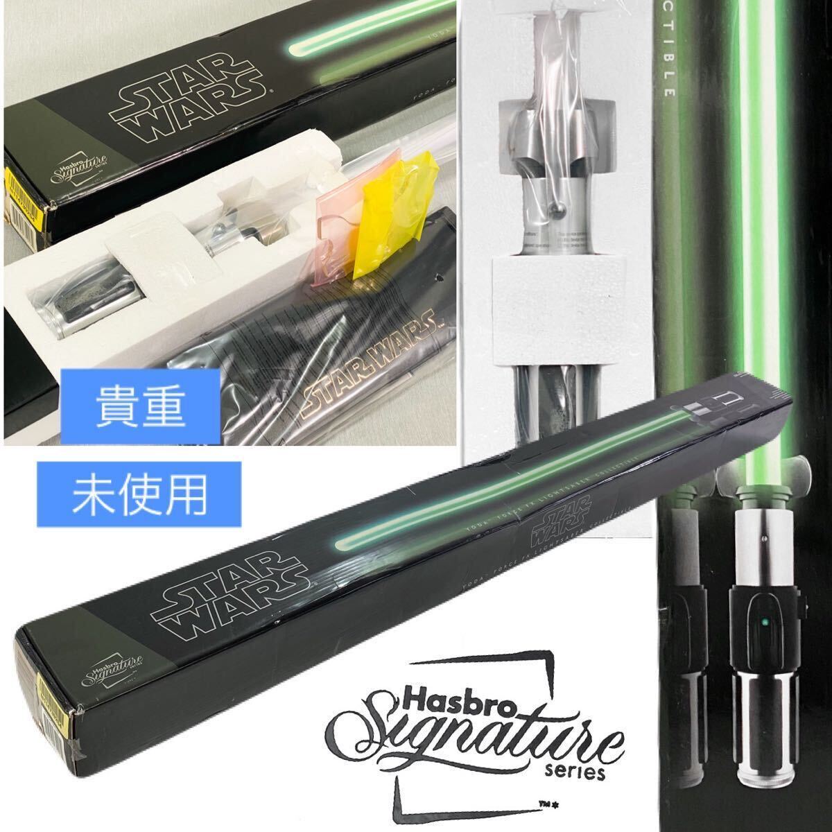 【貴重袋未開封未使用】ハズブロ社製 FXライトセーバー 【ヨーダ】HASBRO SIGNATURE YODA FORCE FX LIGHTSABER スターウォーズ STAR WARSの画像1