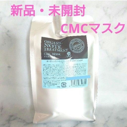 オーガニックノート　パルファン　CMCマスク　エコパウチ　500g 《未開封》